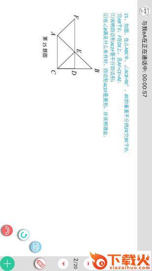 吾同双师截图2