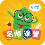 小学名师课堂TV版app下载-小学名师课堂TV版v2.7 最新版