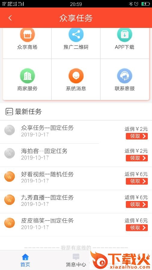 众享任务截图1