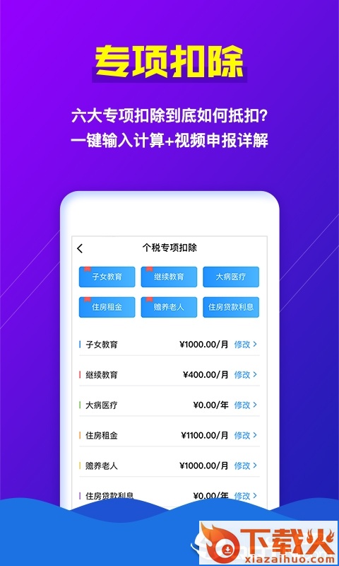 个税助手截图1