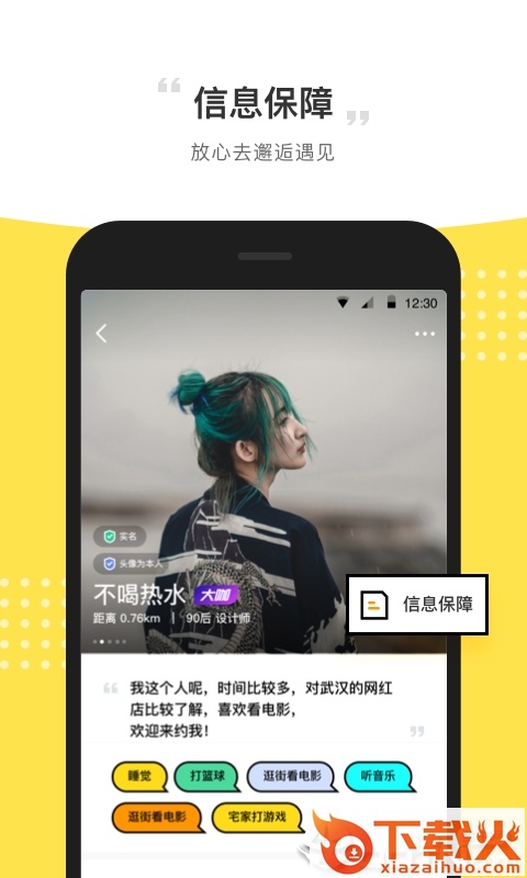 ii派对 v3.3.0 安卓版截图1