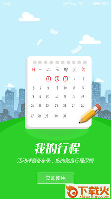 约呗运动截图1