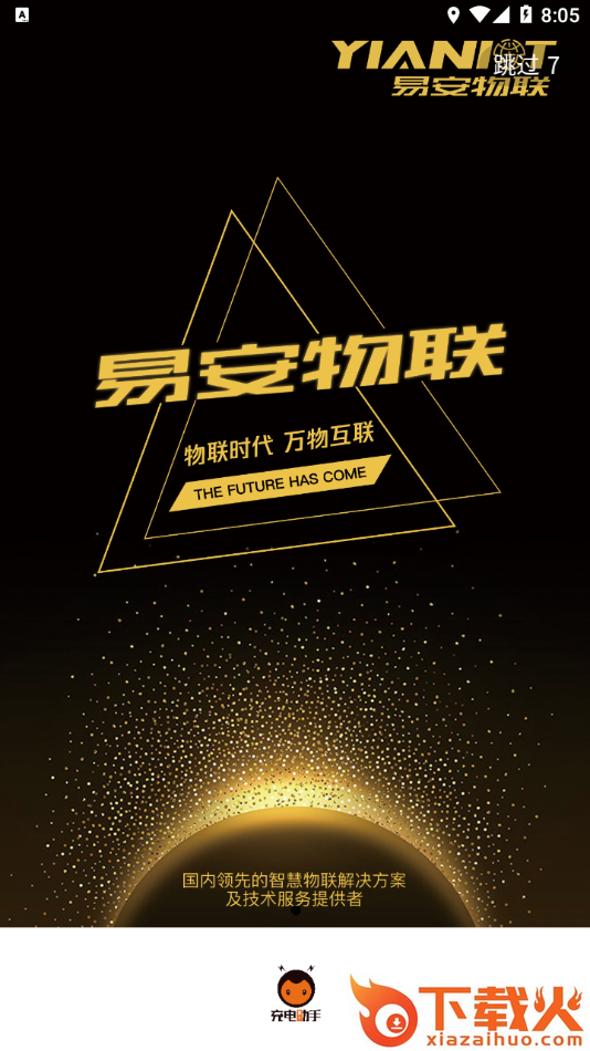 蜜蜂充电助手app截图1