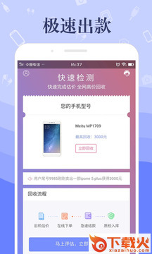 米多多回收软件截图1