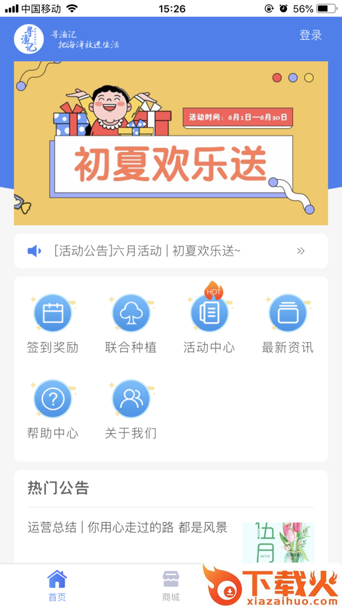 寻渔记app截图1