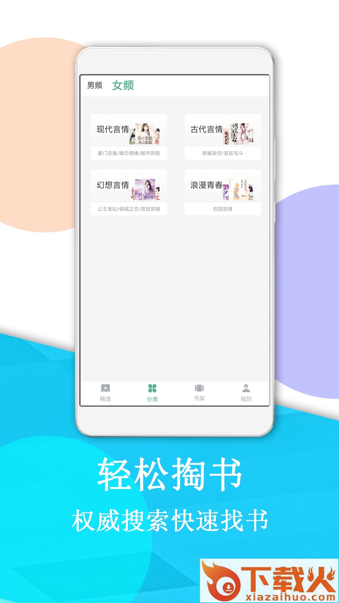 风云小说截图2
