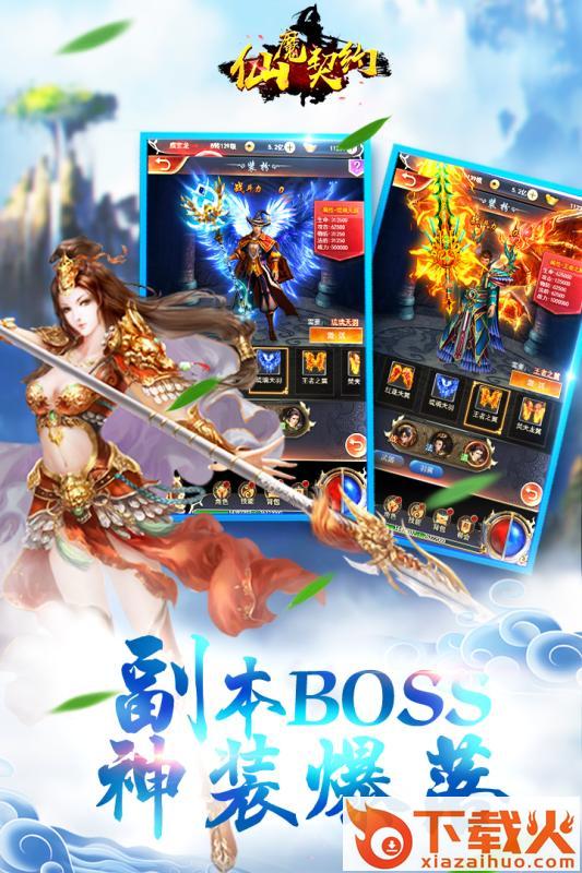 仙魔契约截图2