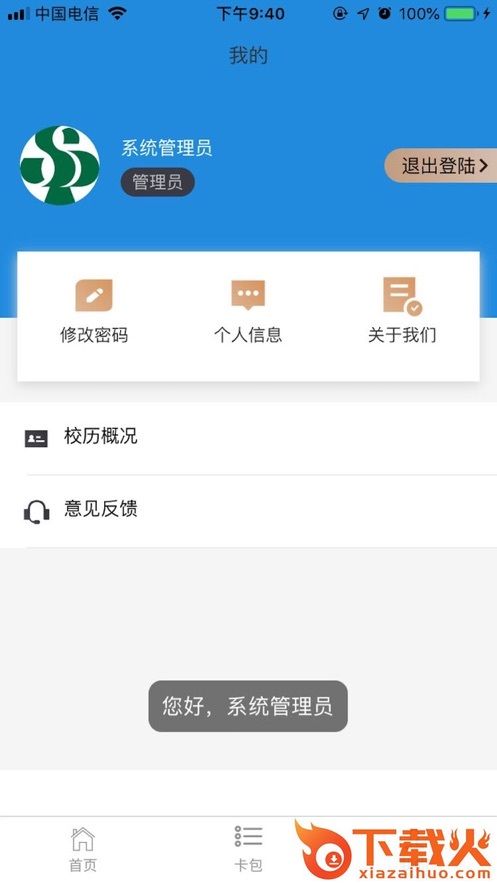 i三职app截图2