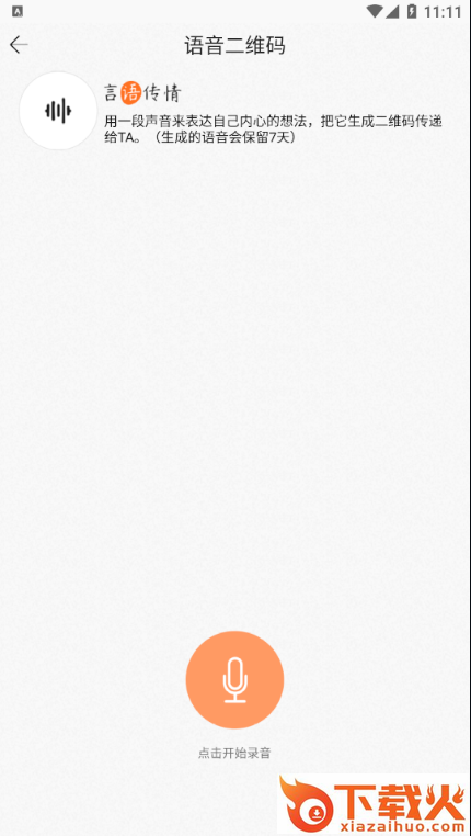 码上有情书截图2