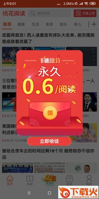 桃花阅读app截图1
