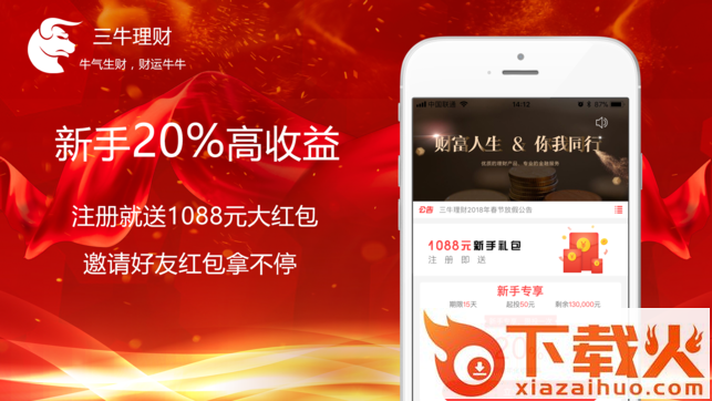 三牛理财app截图1