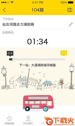 在路上app下载截图2