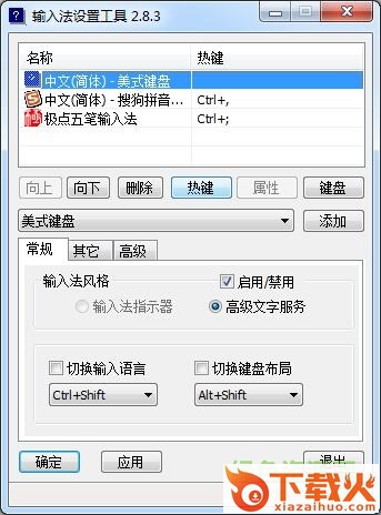 imetool.exe输入法设置工具 v2.8.3 免费版 截图1