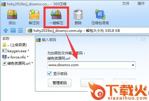 会声会影2019序列号注册机 32&64位 截图1