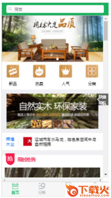辉煌木业app截图2