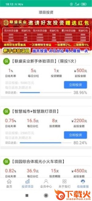 联盛实业截图1