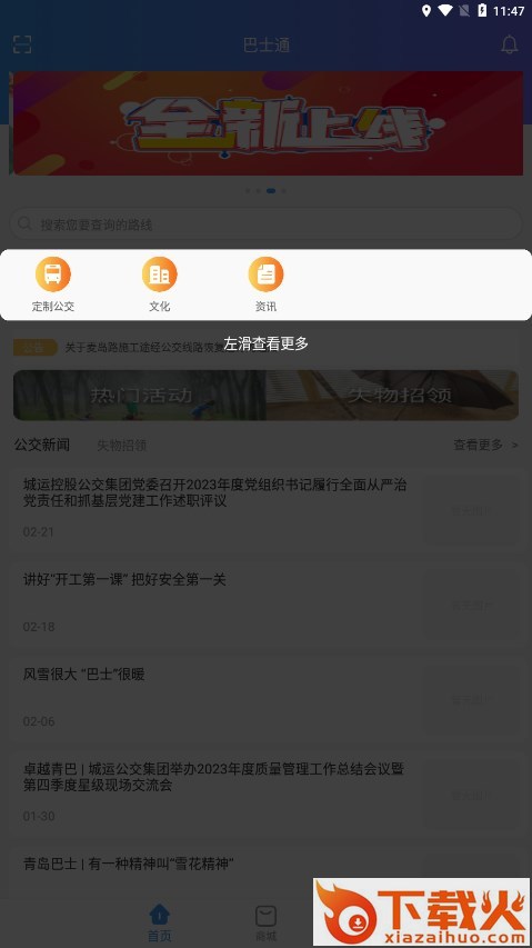 巴士通安卓版截图2