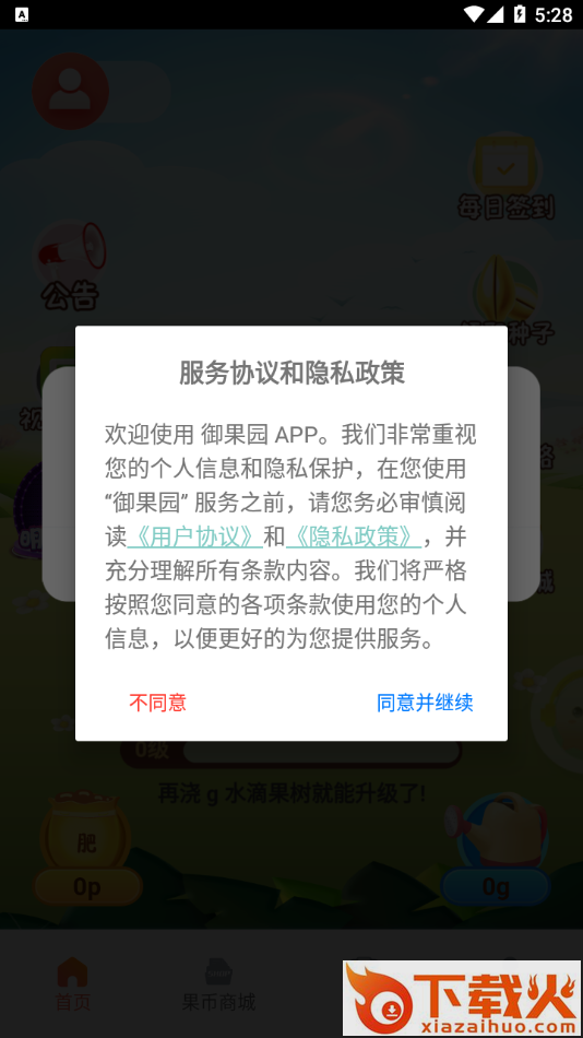 御果园app截图1
