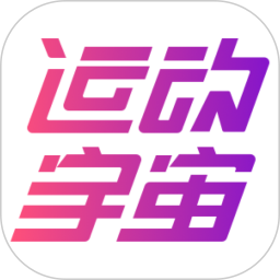 运动宇宙 v1.5.11.8 安卓版