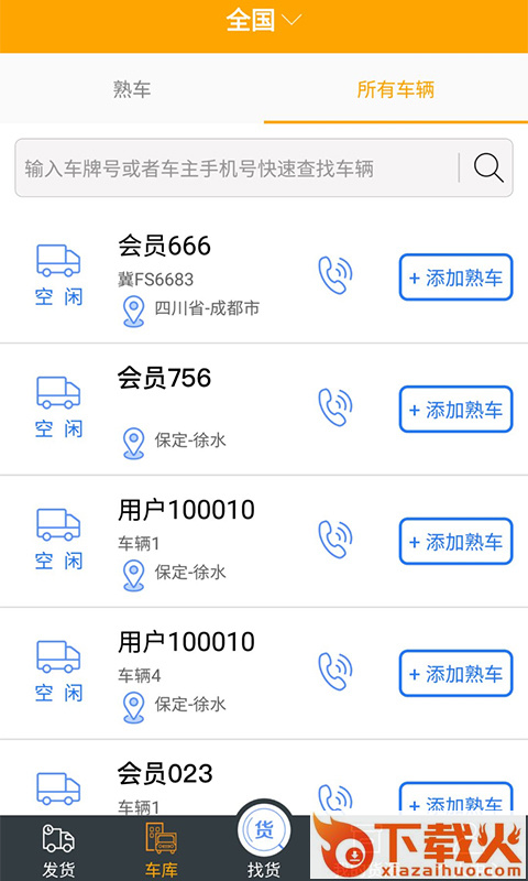 智运宝app截图2