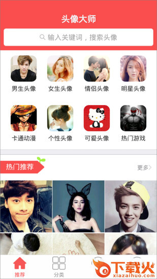 头像大师2023下载截图1