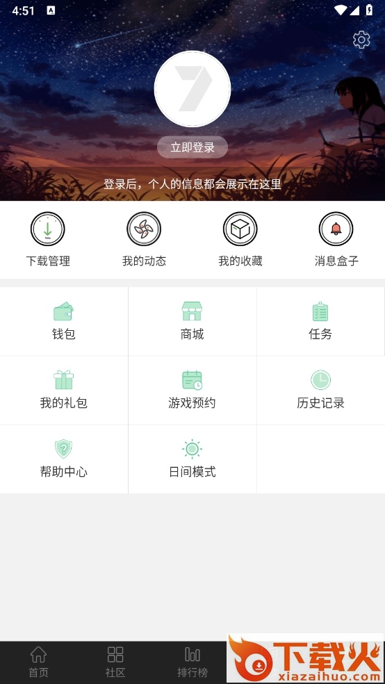 7723游戏盒子老版本截图2