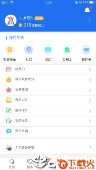 商丘便民网截图2