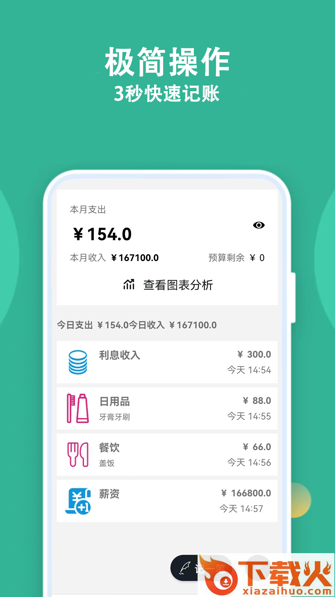 记账有宝截图2