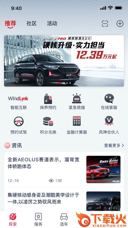 东风风神app截图1