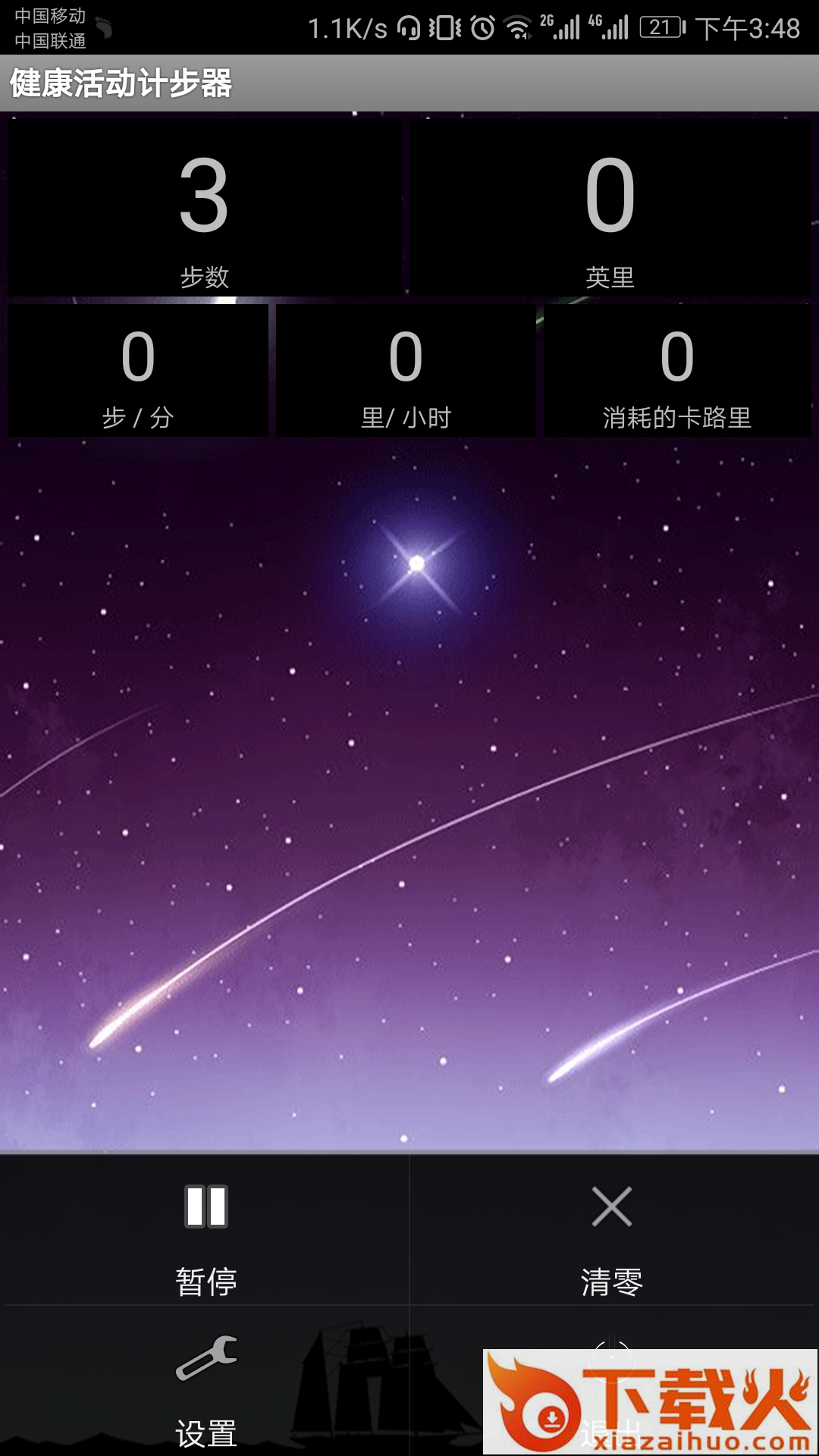 健康活动计步器 v7.3 安卓版截图2