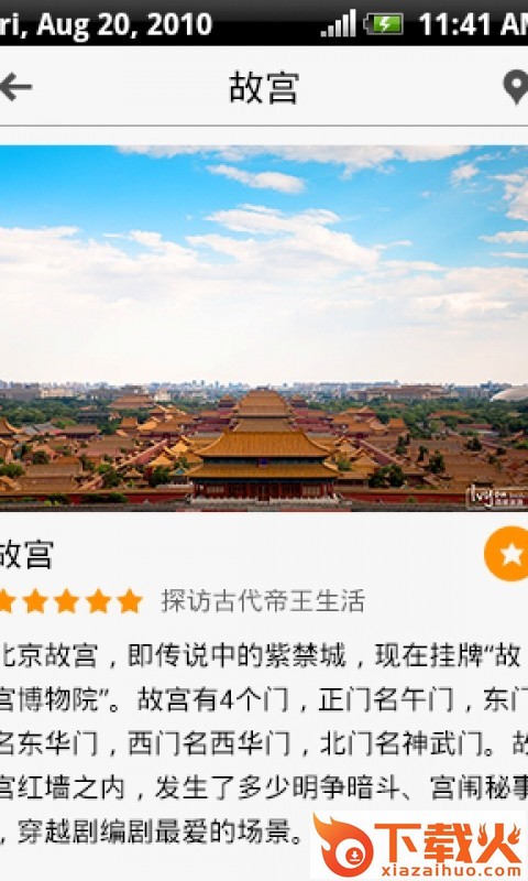 出发北京截图2