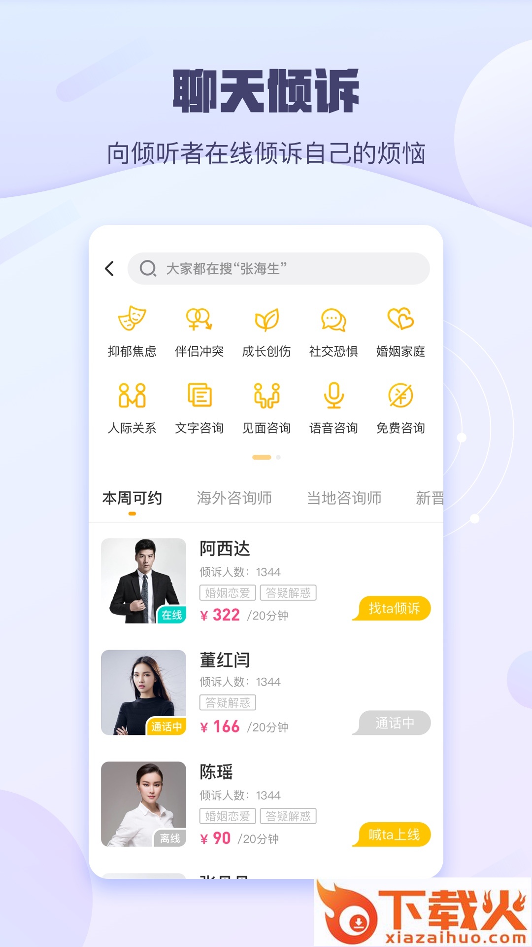 昭德心理app截图2