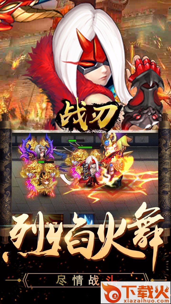 战刃手游 v1.0.1 安卓版截图2