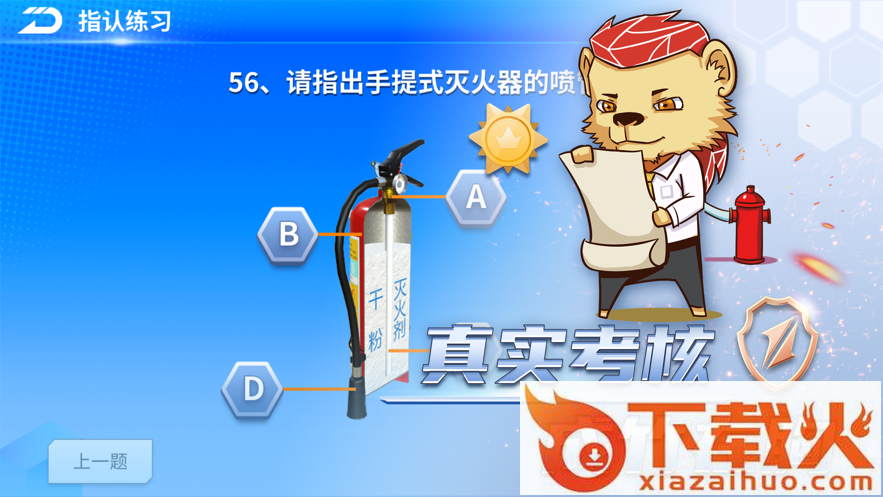 消防云学堂app截图2