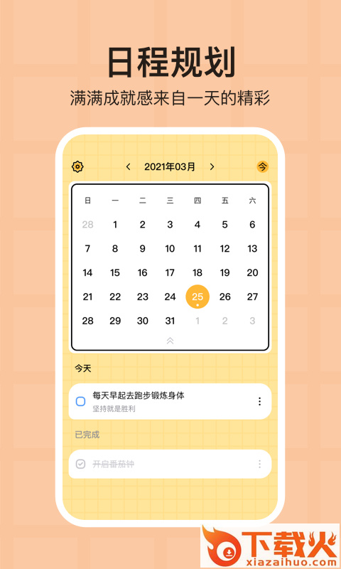 番茄todo清单下载截图2