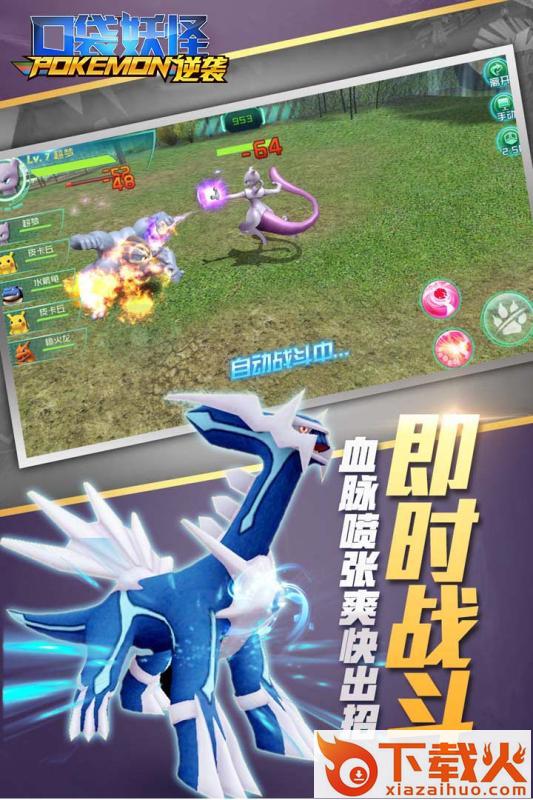 口袋妖怪逆袭九游版截图1