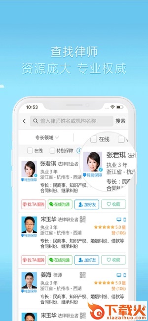 好律师app截图2