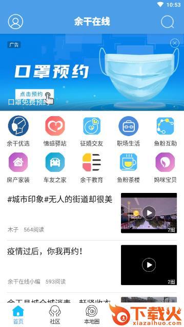 余干在线app截图3