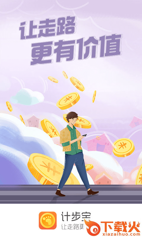 计步宝下载安装截图2