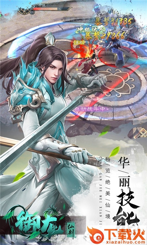 御龙仙剑截图2