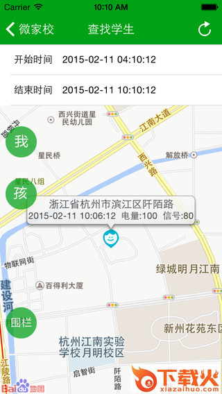 微家校ios版