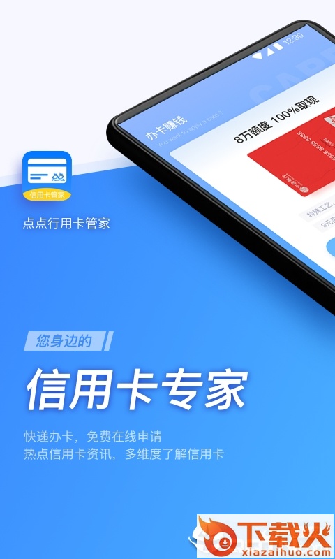点点信用卡管家截图1