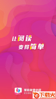 聚看小说-看小说截图1