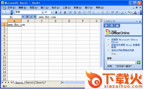 excel2013正式版