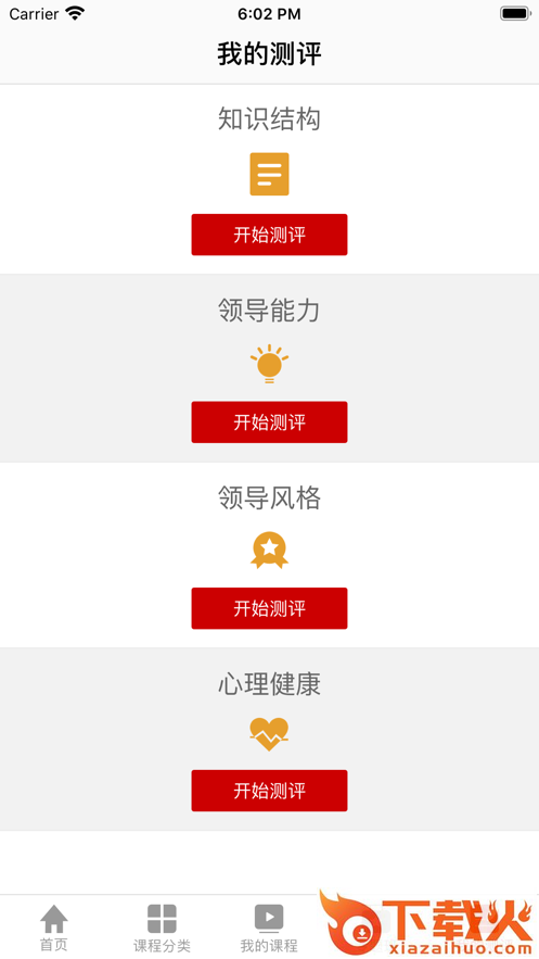 人大网院app截图2
