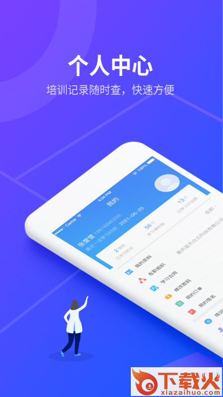 安途帮先锋版APP下载截图2