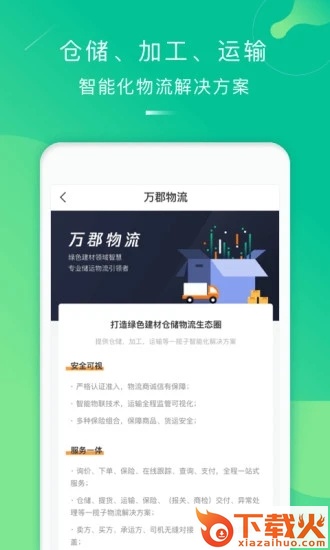 万郡易采app截图1