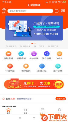 钉铛修鞋app v1.0.5 最新版截图1