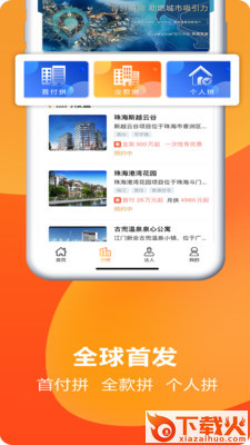 四海房房截图2