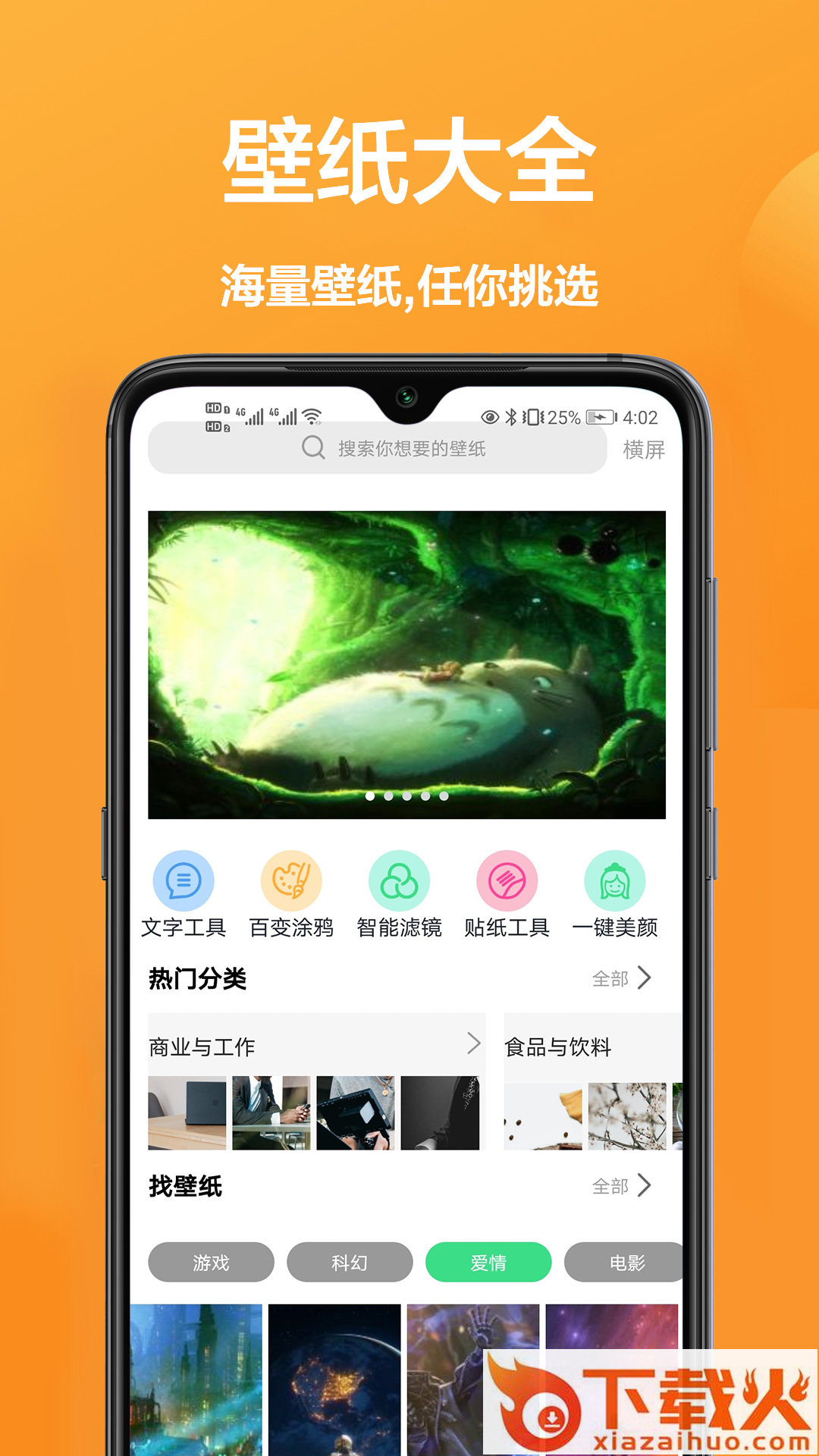 主题动态壁纸精选截图2